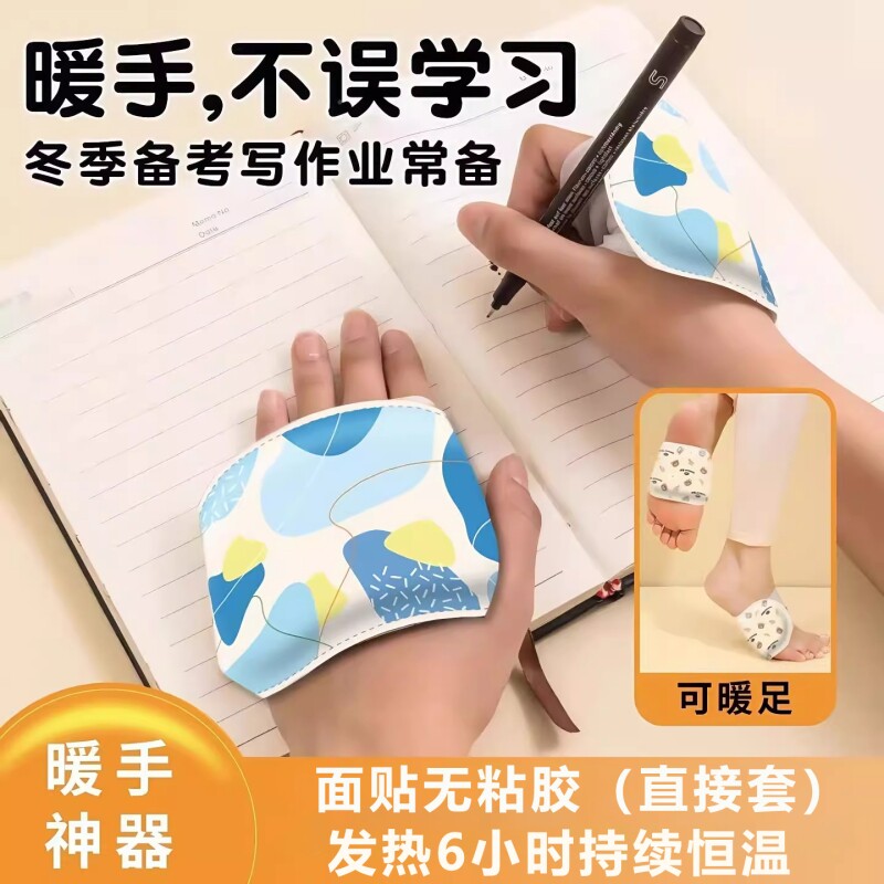 穿戴式暖手宝自发热暖手贴暖宝宝发热袋一次性冬暖手工作两不误