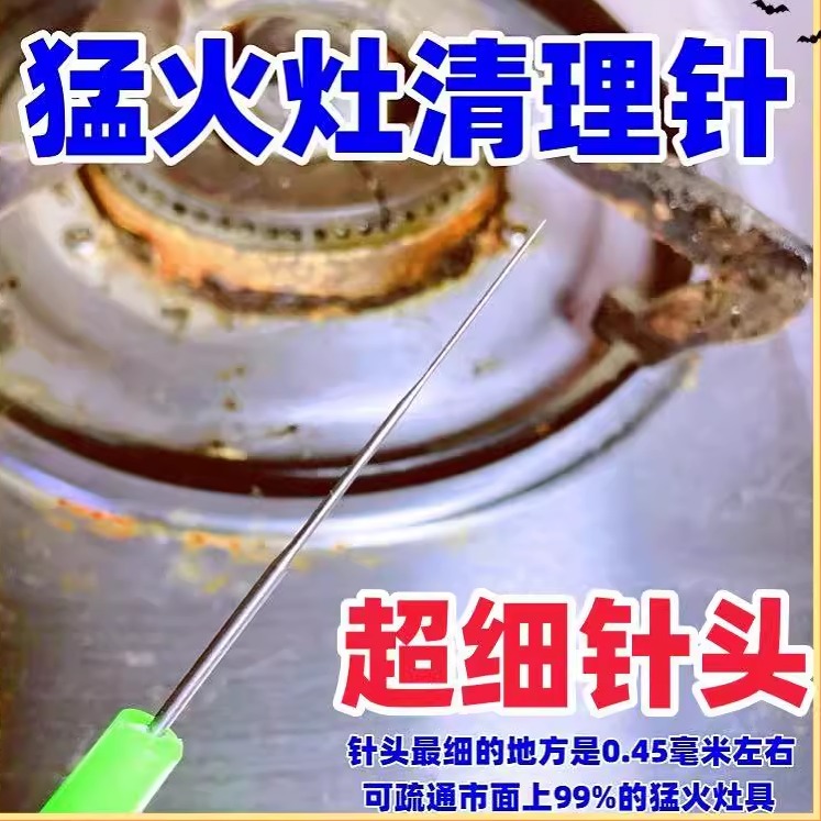 猛火煤气灶通针通炉眼炉心火孔清洁气嘴堵塞炉子眼清理神器
