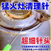 猛火煤氣灶通針通爐眼爐心火孔清潔氣嘴堵塞爐子眼清理神器