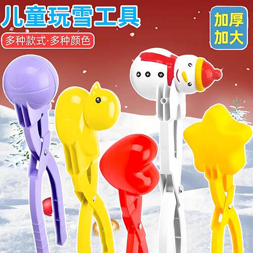 雪球夹子爱心玩雪玩沙工具小鸭子冬天下雪夹雪神器儿童堆雪人玩具
