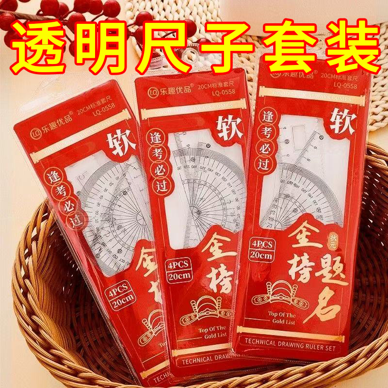 透明尺子套装考试专用尺子四件套