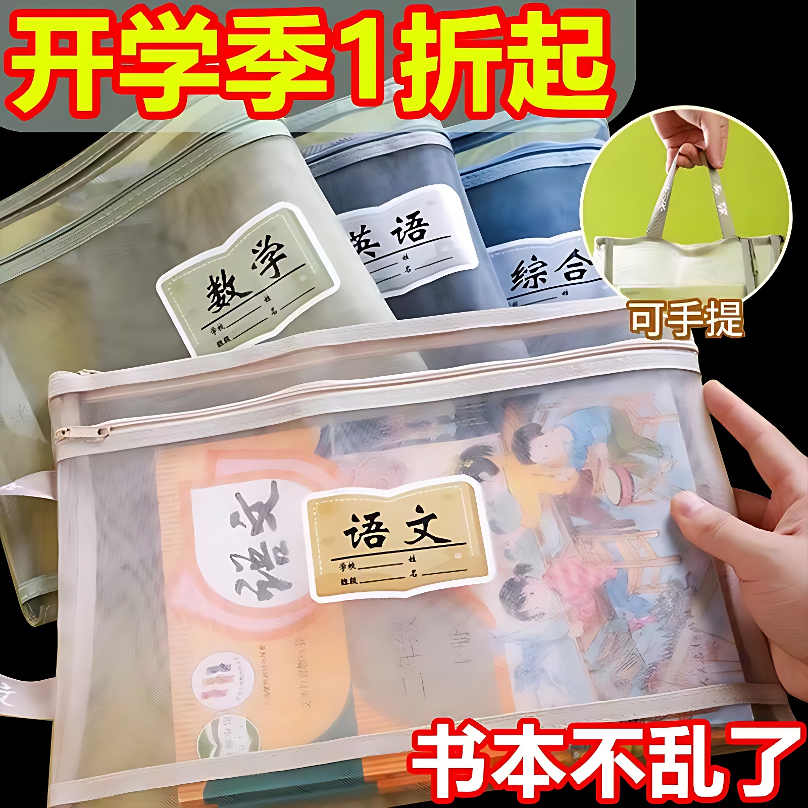 双层加厚语数英科目分类袋网纱