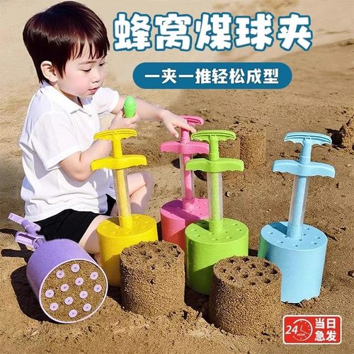 儿童宝宝挖沙子工具蜂窝煤球玩沙