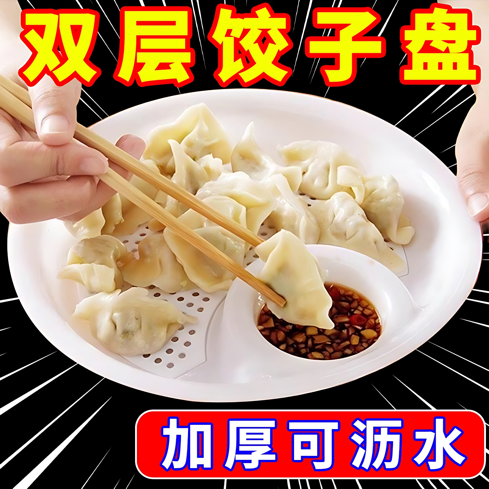 加厚沥水款水饺干饺盘多功能家用
