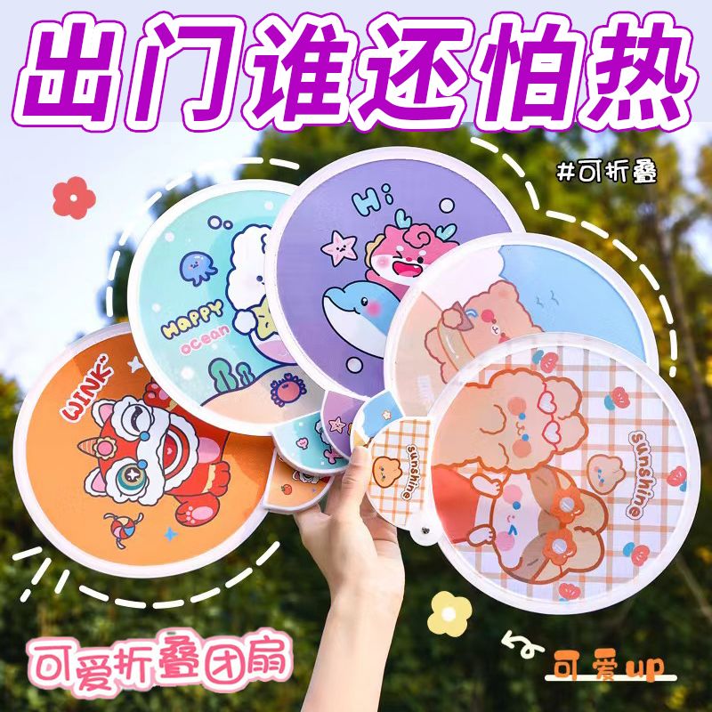 卡通高颜值学生布艺团扇迷你折叠