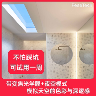 带变焦光学膜智能晴空灯自然光青天空7种尺寸 Pesetech日出日落版