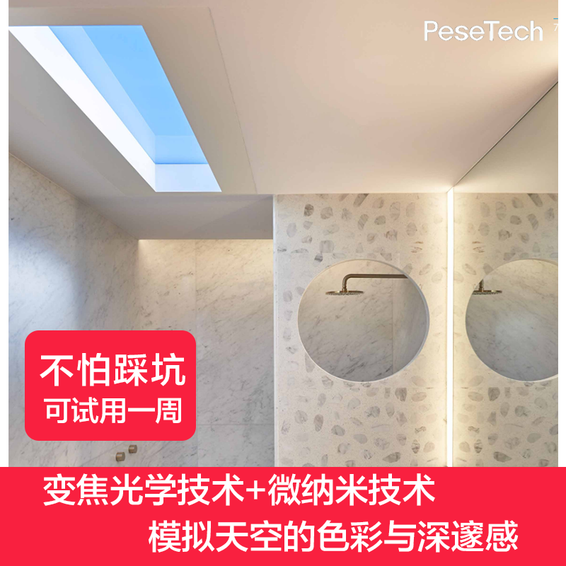 Pesetech日出日落版带变焦光学膜智能晴空灯自然光青天空7种尺寸