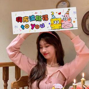 女孩装 手持横幅仪式 饰生日快乐氛围感拍照道具场景布置用品