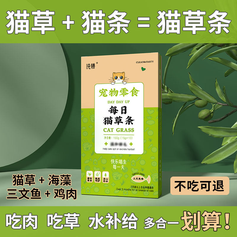 猫草猫条鸡肉三文鱼海藻营养排化膏湿粮包幼猫成猫猫咪零食