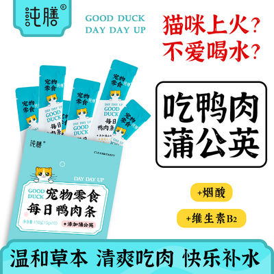 怕上火纯膳每日鸭肉条蒲公英