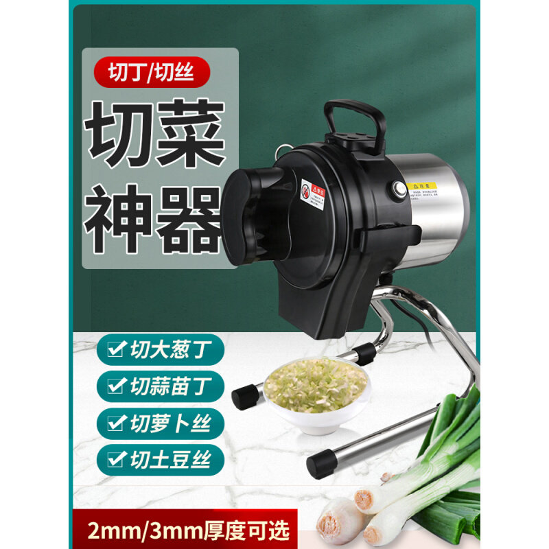 切葱花机商用小型电动切菜器大葱蒜苗颗粒碎丁自动切韭菜辣椒圈机