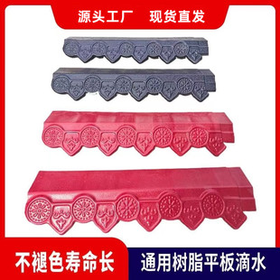 合成树脂瓦配件仿古滴水檐屋檐边沿瓦吊檐瓦檐口瓦槽滴水板花边条