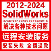 2018教程SW软件远程安装 solidworks软件安装 2021 2020 2023 2022