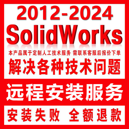 SolidWorks软件安装远程安装