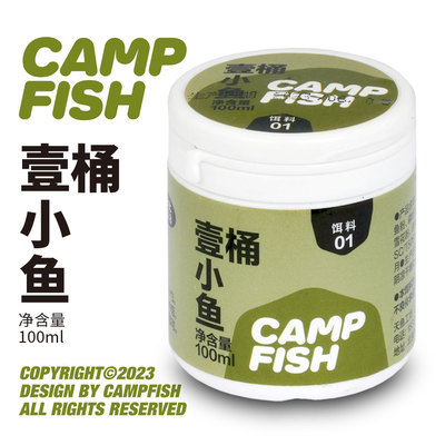 CAMPFISH粉饵无需加拉丝粉