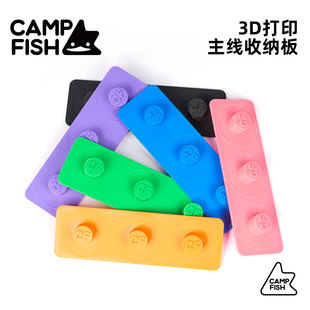 CAMPFISH小物钓3D主线圈固定板线组收纳板
