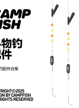 CAMPFISH小物钓目印专业小物钓配件漂座目印铅皮子线夹