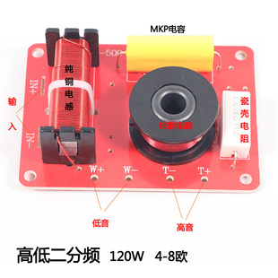 分频器音箱高低二分频150W3200HZ4 8欧书架箱二路分音滤波一对价