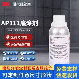 3MAP111底涂剂无卤素金属表面处理剂胶带助粘剂提高粘附性粘接