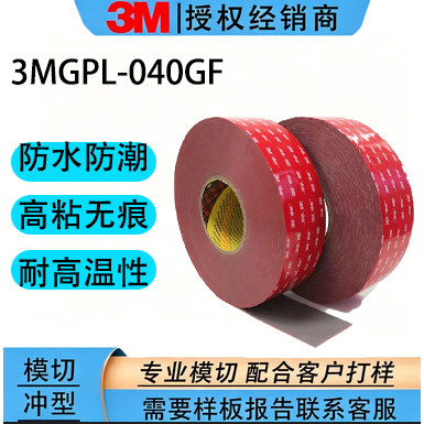 3MVHB泡棉双面胶高粘耐低温