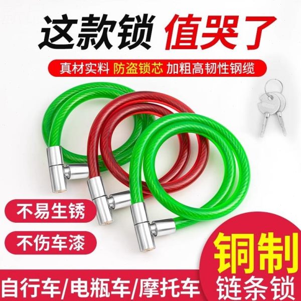 形防盗链钢缆锁电瓶车锁加粗山地自行车锁锁便携式电动摩托车条环