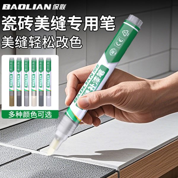 缝隙填缝剂美填补修色瓷砖化工具联笔美缝防水防霉笔保大理石专用