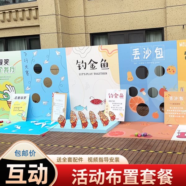 店铺动活动装饰游戏氛围kt开学中秋背景板场景布置国庆团建互开业