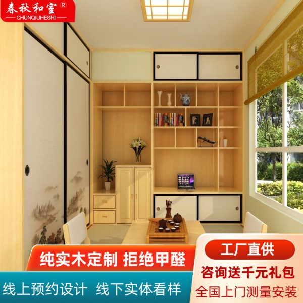 上海一体卧室衣柜日式榻榻米书房地台阳台书柜整体定制茶室实木