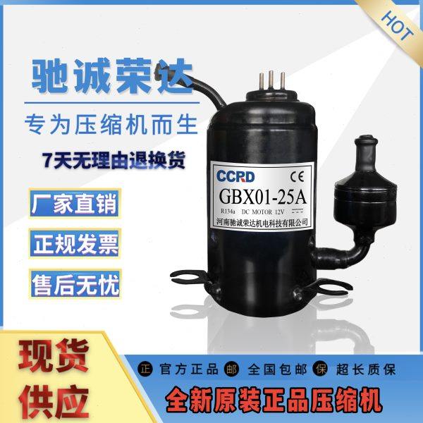 直压缩机微型制冷车载冰箱变频空调流12V冷库冷水机小型迷你组24V