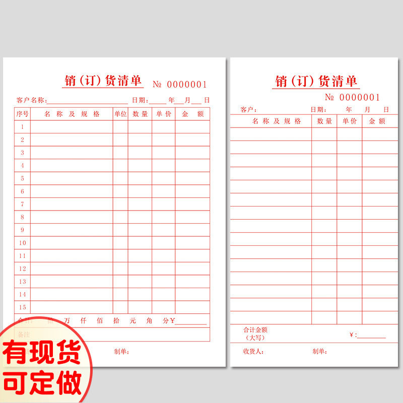 单联销订货清单采购单销售单送货单出入货单收款收据报销单可定做