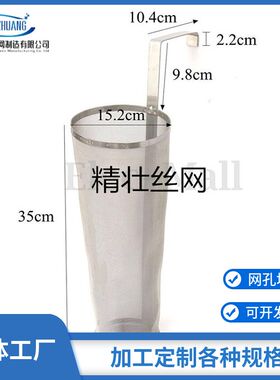 不锈钢挂式滤网 啤酒花过滤筒 挂式漏网I 酒花烧煮过滤网 精酿啤