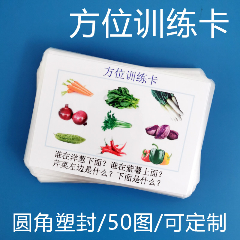 看图提出问题回答宝宝认知方位词B方位泛化训练卡片自闭症宝宝教