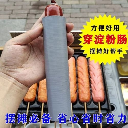 穿肠神器穿淀粉肠神器穿串淀粉肠摆摊工具商用新手高效率穿肠简单