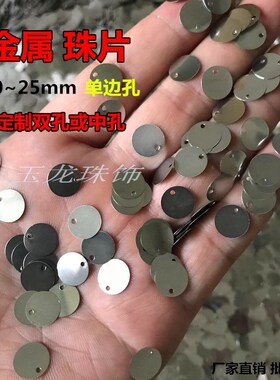 手工配件diy铜片 圆形银色金属片少数民族亮片服装腰带配饰材料