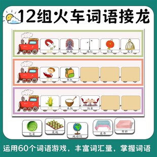 新品特惠幼儿园大中班火r车接龙词语学习汉字表达益智教具游戏塑