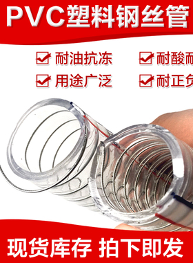 PVC透明钢丝软管加厚25smm耐高温耐腐油管塑料螺旋1/1.5/2真空水