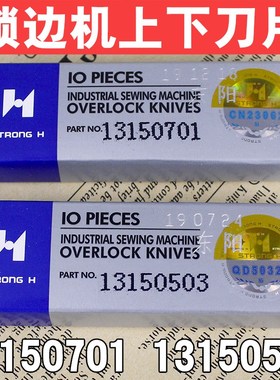 缝纫机配件强信6700 6716锁边机拷边机上下刀13150701T 13150503