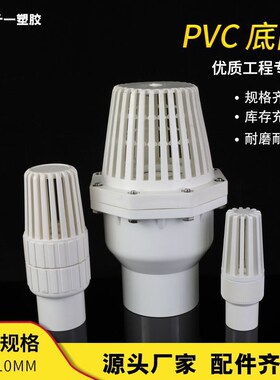 PVC塑料底阀底部单向止回阀抽水泵滤网给水管件配件75 90 110 160