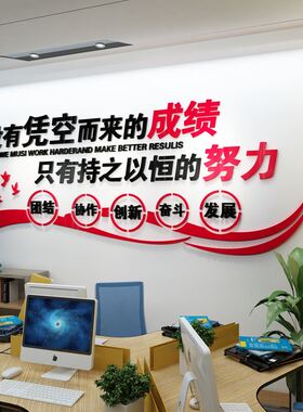 公司团队企业文化装饰贴纸办w公室励志标语亚克力3d立体墙贴团结