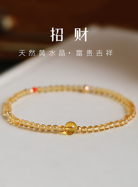 天然黄水晶手链女招财转运轻奢小众设计精致叠戴超细2mm手串礼物