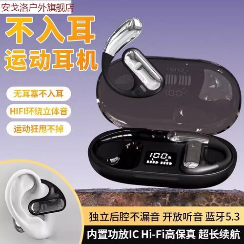 挂耳式无线蓝牙耳机2024新款气传导开放式M不入耳运动高端超长续