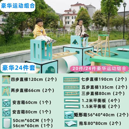 幼儿园安吉游戏户外玩具体育活动器械自主材M料大型攀爬架箱子儿