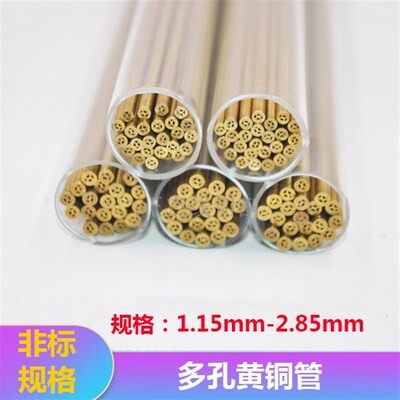 打孔机穿孔机配件多孔黄铜管1.451.85/2.3I5/2.85*500长铜管电极