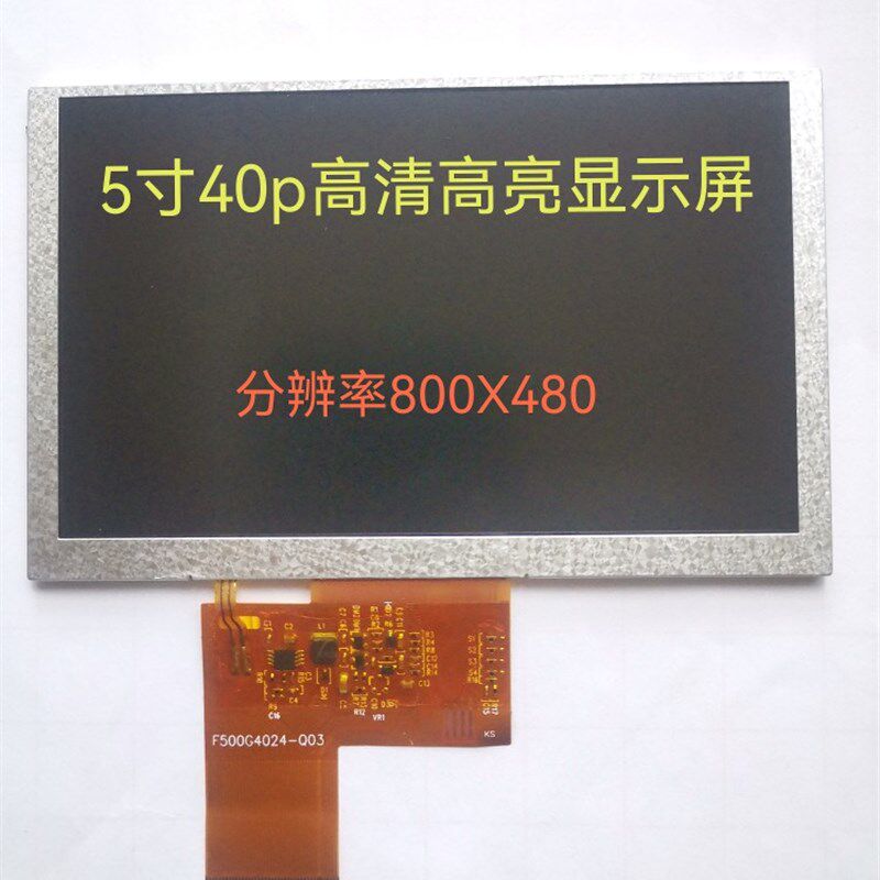 4.3寸5寸可视锚鱼探鱼器仪表屏道闸机小飞手热成像显示液晶内屏幕