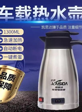 车载开水壶车载烧水壶车载热水壶12V24v 96W20Q0W 1300M 沉