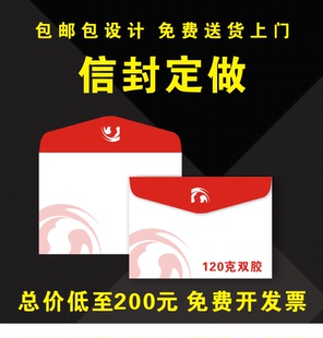 信封定制可印刷logo交车袋发票袋保养袋中式西式信封增值税信封