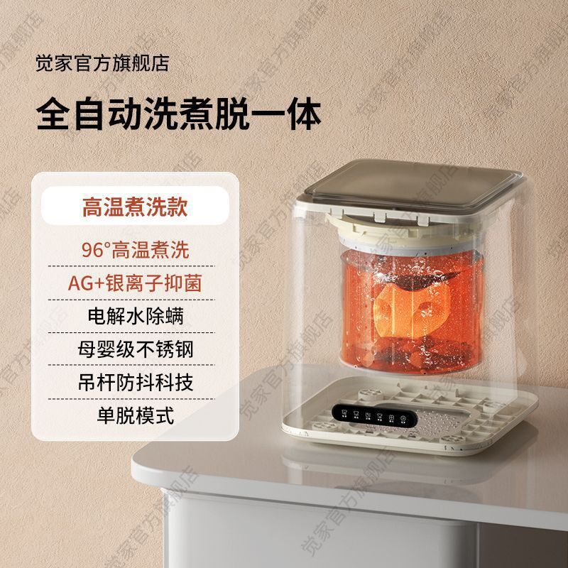 家用洗脱烘一体i迷你洗衣机全自动高温煮内衣内裤清洗机洗袜子神