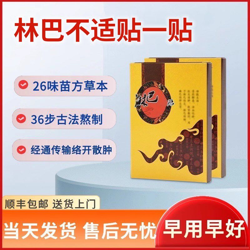 苗方淋巴贴d消散贴脖子消腋下林巴疏散神器颈部耳后肿消大散贴膏