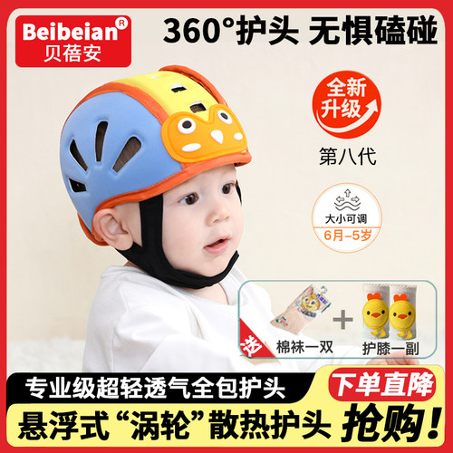 宝宝护头防摔帽护头帽安全帽婴儿头套儿童防撞护头盔防摔护头神器