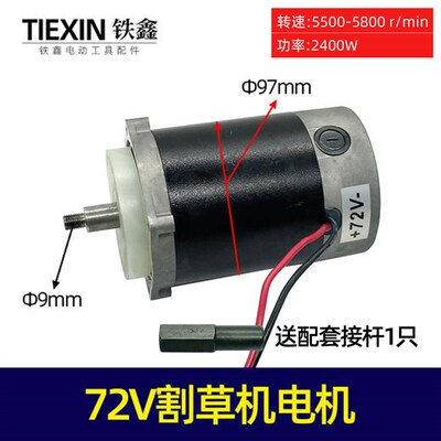 72V直流割草机电机q锯虎割草机马达电瓶割草机电机05602